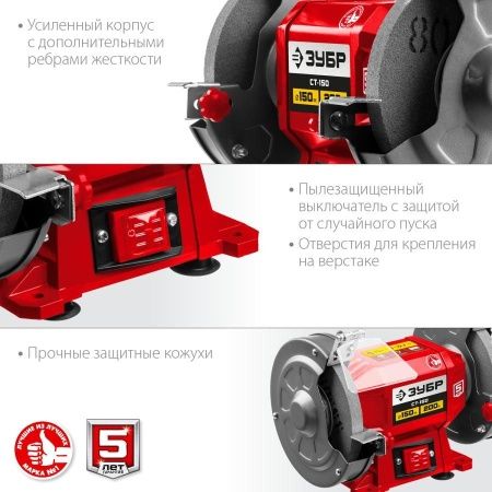ЗУБР СТ-150 заточной станок, d150 мм, 200 Вт по цене 4 190 руб. купить в Воронеже. ЗУБР СТ-150 заточной станок, d150 мм, 200 Вт по цене 4 190 руб. купить в Воронеже.