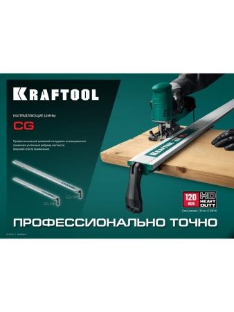 KRAFTOOL CG-100, 1025 мм, зажимная, направляющая шина (32235-1.0) по цене 3 990 руб. купить в Воронеже.