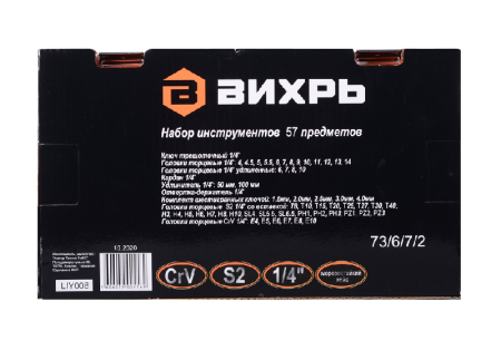 Набор инструментов, 1/4", CrV, пластиковый кейс 57 предметов Вихрь по цене 3 190 руб. купить в Воронеже.