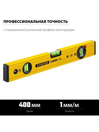 STAYER LEADER, 400 мм, усиленный профиль, уровень с поворотным глазком (3466-040) по цене 630 руб. купить в Воронеже. STAYER LEADER, 400 мм, усиленный профиль, уровень с поворотным глазком (3466-040) по цене 630 руб. купить в Воронеже.