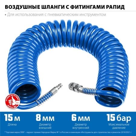 Воздушный спиральный шланг с фитингами рапид 15 м, 6х8 мм, 15 бар, ЗУБР Професиионал по цене 1 650 руб. купить в Воронеже.