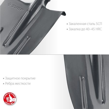 Штыковая лопата c ребрами жесткости ЗУБР МАСТЕР, ЛКО, без черенка по цене 423 руб. купить в Воронеже.