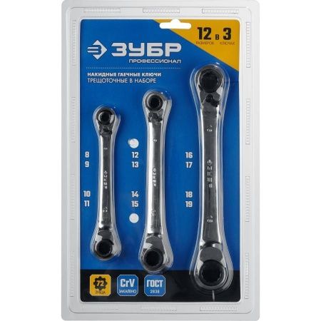 Набор накидных гаечных ключей трещоточных 3 шт, 8 - 19 мм, ЗУБР по цене 3 160 руб. купить в Воронеже.
