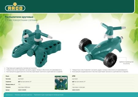 RACO 669C 180 м2 полив, на подставке "Бабочка", распылитель круговой с 3-мя поворотными соплами по цене  купить в Воронеже.