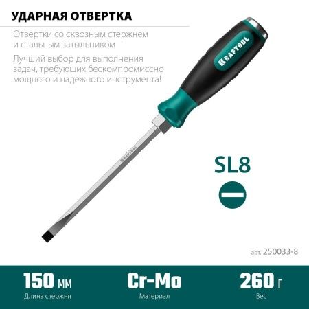 Ударная отвертка Kraftool SL 8, сквозной стержень Cr-Mo IMPACT по цене 850 руб. купить в Воронеже. Ударная отвертка Kraftool SL 8, сквозной стержень Cr-Mo IMPACT по цене 850 руб. купить в Воронеже.