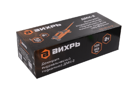 Домкрат автомобильный гидравлический подкатной ДМК-2 (2 т, 135-355 мм) Вихрь по цене 3 990 руб. купить в Воронеже.