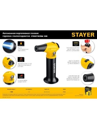 STAYER ProTerm 35, 1300°С, автономная газовая горелка с пьезоподжигом, Professional (55522) по цене 1 880 руб. купить в Воронеже.
