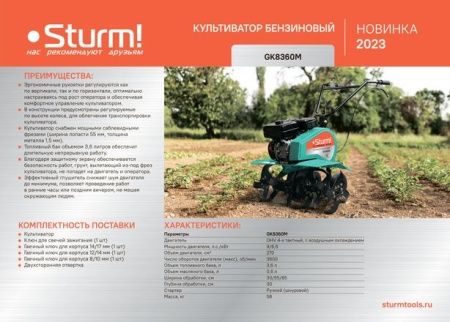 Культиватор бензиновый Sturm! GK8360M по цене 45 000.86 руб. купить в Воронеже.