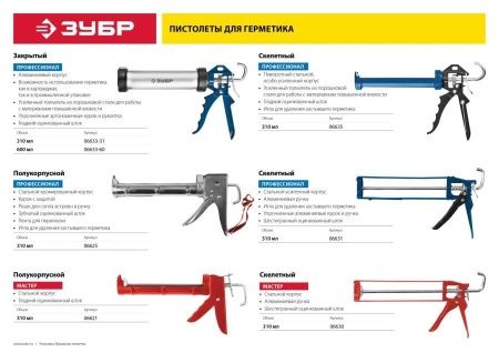 ЗУБР полукорпусной пистолет для герметика Профессионал, хромированный, 310 мл. по цене 850 руб. купить в Воронеже. ЗУБР полукорпусной пистолет для герметика Профессионал, хромированный, 310 мл. по цене 850 руб. купить в Воронеже.