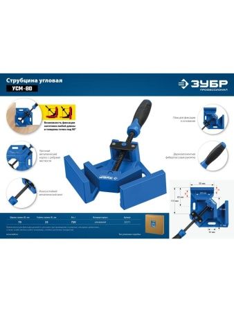 ЗУБР УСМ-80, 2 х 80 мм, угловая струбцина, Профессионал (32211) по цене 1 870 руб. купить в Воронеже.