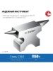 ЗУБР 1150 г, ювелирная стальная наковальня, Профессионал (32616) по цене 2 550 руб. купить в Воронеже.