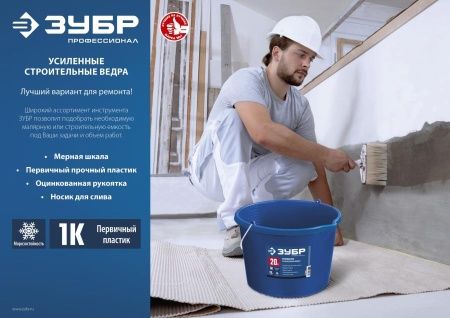 ЗУБР 12л, ведро строительное усиленное пластмассовое, с носиком по цене 414 руб. купить в Воронеже.