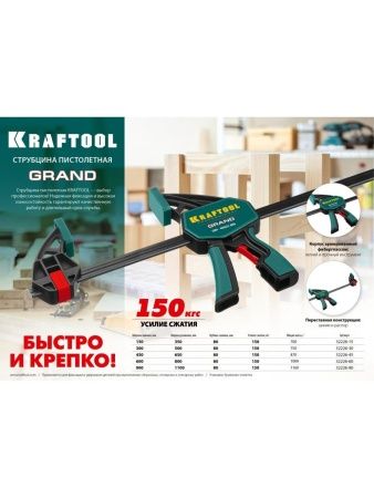 KRAFTOOL GP-300/85, 300 х 85 мм, пистолетная струбцина (32226-30) по цене 2 430 руб. купить в Воронеже.
