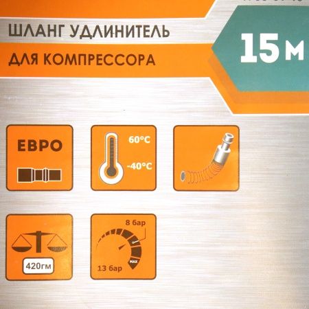Шланг для компрессора 15 м, соединение рапид Sturm! по цене 690 руб. купить в Воронеже.