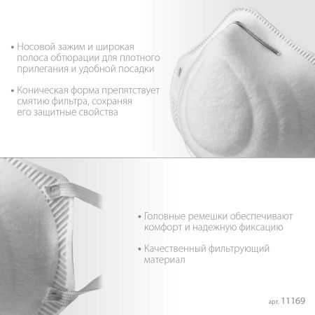 Коническая полумаска фильтрующая ЗУБР Ф-80 FFP1 по цене 76 руб. купить в Воронеже.