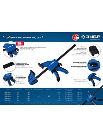 ЗУБР ППС-60/85, 600 х 85 мм, пистолетная струбцина, Профессионал (32241-60) по цене 1 220 руб. купить в Воронеже.