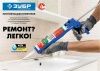 ЗУБР скелетный пистолет для герметика Мастер, 310 мл. по цене 550 руб. купить в Воронеже.