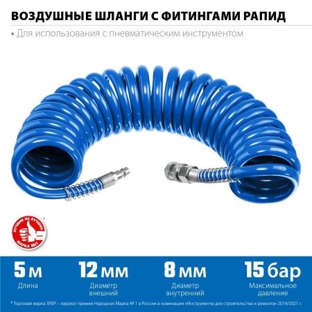 Воздушный спиральный шланг с фитингами рапид 5 м, 8х12 мм, 15 бар, ЗУБР Професиионал по цене 1 220 руб. купить в Воронеже.