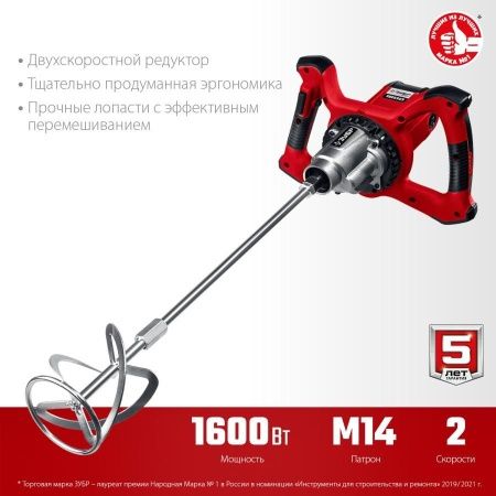 Миксер ЗУБР МР-1600-2 строительный, 2-скоростной, 1600 Вт, 26.7 Нм, 0-390 / 0-550 об/мин, М14 патрон, перемешивание ″вверх/вниз″ по цене 12 620 руб. купить в Воронеже. Миксер ЗУБР МР-1600-2 строительный, 2-скоростной, 1600 Вт, 26.7 Нм, 0-390 / 0-550 об/мин, М14 патрон, перемешивание ″вверх/вниз″ по цене 12 620 руб. купить в Воронеже.