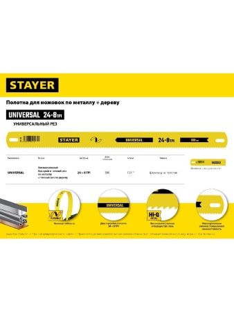 STAYER Universal, 8 + 24 TPI, 25 х 300 мм, 1 шт, коробка 50 шт, универсальное двустороннее широкое полотно по дереву и металлу (1591) по цене 38 руб. купить в Воронеже.