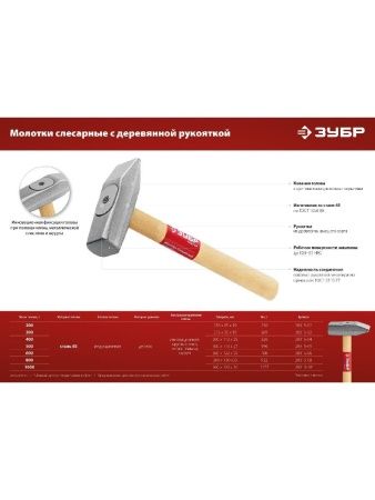 ЗУБР 200 г, слесарный молоток (20015-02) по цене 402 руб. купить в Воронеже.