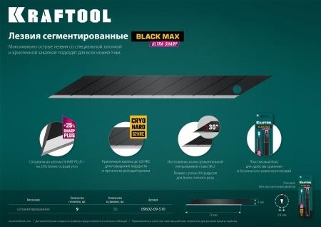 KRAFTOOL BLACK MAX 9 мм лезвия сегментированные, 9 сегментов, 10 шт по цене 287 руб. купить в Воронеже. KRAFTOOL BLACK MAX 9 мм лезвия сегментированные, 9 сегментов, 10 шт по цене 287 руб. купить в Воронеже.