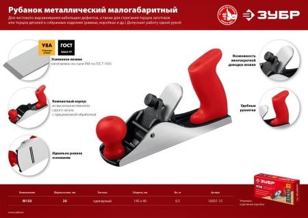 ЗУБР М150 рубанок металлический 145х40 мм. по цене 1 460 руб. купить в Воронеже. ЗУБР М150 рубанок металлический 145х40 мм. по цене 1 460 руб. купить в Воронеже.