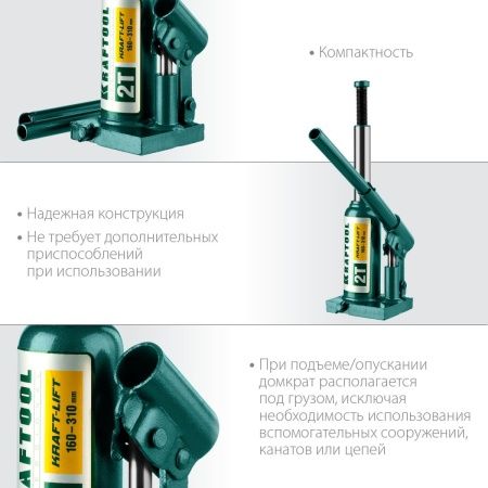 KRAFTOOL KRAFT-LIFT, 2 т, 158 - 308 мм, бутылочный гидравлический домкрат (43462-2) по цене 1 880 руб. купить в Воронеже. KRAFTOOL KRAFT-LIFT, 2 т, 158 - 308 мм, бутылочный гидравлический домкрат (43462-2) по цене 1 880 руб. купить в Воронеже.
