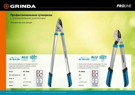 PL-460A малый контактный сучкорез с алюминиевыми рукоятками, GRINDA по цене 1 720 руб. купить в Воронеже.