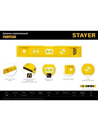 STAYER TORPEDO, 225 мм, короткий магнитный уровень (3454) по цене 153 руб. купить в Воронеже.