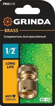 GRINDA PROLine BC-12, 1/2″, соединитель быстросъёмный для шланга, из латуни по цене 670 руб. купить в Воронеже.