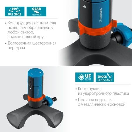 GRINDA PROLine RX-2, 210 м2 полив, на подставке, распылитель стационарный, пластиковый, с шестерённой передачей по цене 1 330 руб. купить в Воронеже. GRINDA PROLine RX-2, 210 м2 полив, на подставке, распылитель стационарный, пластиковый, с шестерённой передачей по цене 1 330 руб. купить в Воронеже.