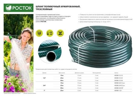 РОСТОК 1/2″, 15 м, 15 атм, трёхслойный, армированный, поливочный шланг (40308-1/2-15) по цене 580 руб. купить в Воронеже. РОСТОК 1/2″, 15 м, 15 атм, трёхслойный, армированный, поливочный шланг (40308-1/2-15) по цене 580 руб. купить в Воронеже.
