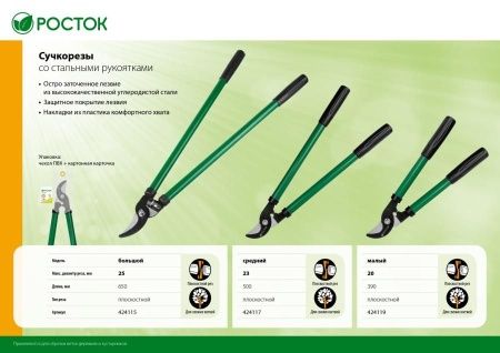 Большой плоскостной сучкорез со стальными рукоятками, РОСТОК по цене 850 руб. купить в Воронеже.