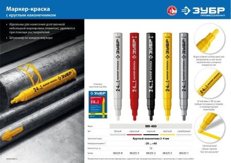 Маркер-краска ЗУБР, 2 мм круглый, серебряный, МК-400, серия Профессионал по цене 141 руб. купить в Воронеже.