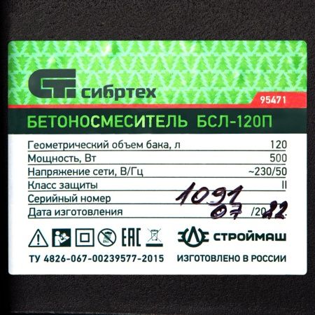 Бетоносмеситель БСЛ-120П, 120 л, 500 Вт, полиамидный венец Сибртех по цене 19 799 руб. купить в Воронеже. Бетоносмеситель БСЛ-120П, 120 л, 500 Вт, полиамидный венец Сибртех по цене 19 799 руб. купить в Воронеже.