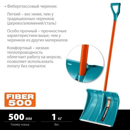 Снеговая лопата GRINDA PROLine FIBER-500 500 мм пластиковая с алюминиевой планкой, особопрочный легкий черенок из фибергласса, V-ручка по цене 1 160 руб. купить в Воронеже.