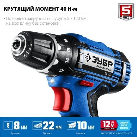 ЗУБР 12В + LED фонарь, 2 АКБ (2Ач), в кейсе, дрель-шуруповерт, Профессионал. DL-121-22F по цене  купить в Воронеже.