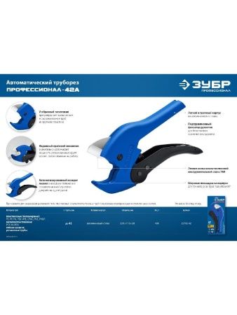 ЗУБР MX-300, до 42 мм, автоматический труборез по металлопластиковым и пластиковым трубам, Профессионал (23702-42) по цене 1 120 руб. купить в Воронеже.
