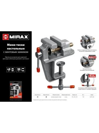 MIRAX 40 мм, настольные тиски (32472-40) по цене 236 руб. купить в Воронеже.