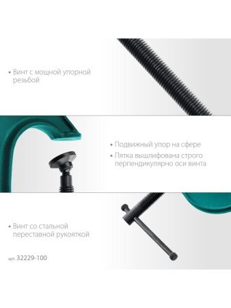 KRAFTOOL Extrem-100, 100 х 50 мм, струбцина G-образная (32229-100) по цене 1 250 руб. купить в Воронеже.