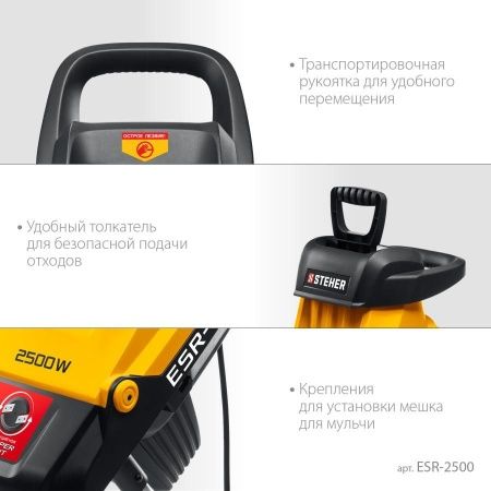 STEHER 2500 Вт, электрический садовый измельчитель (ESR-2500) по цене 11 990 руб. купить в Воронеже.