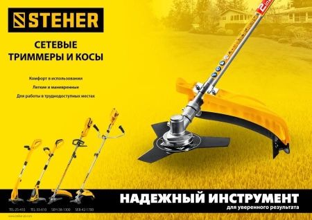 STEHER 400 Вт триммер сетевой, ш/с 25 см по цене 2 790 руб. купить в Воронеже.