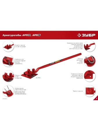 ЗУБР АРП-12, плавный гиб, арматурогиб (23421) по цене 2 550 руб. купить в Воронеже.