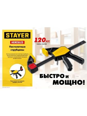 STAYER Hercules, 450/630 мм, пистолетная струбцина, Professional (32242-45) по цене 810 руб. купить в Воронеже.