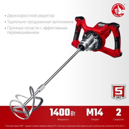 Миксер ЗУБР МР-1400-2 строительный, 2-скоростной, 1400 Вт, 13 Нм, 0-620 / 0-810 об/мин, М14 патрон, перемешивание ″вверх/вниз″ по цене 11 590 руб. купить в Воронеже.