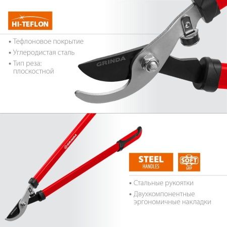 R-740 большой плоскостной сучкорез со стальными рукоятками, GRINDA по цене 1 570 руб. купить в Воронеже.