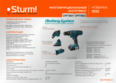 Аккумуляторный мультитул Sturm! CMT1802 1BatterySystem по цене 10 490 руб. купить в Воронеже. Аккумуляторный мультитул Sturm! CMT1802 1BatterySystem по цене 10 490 руб. купить в Воронеже.
