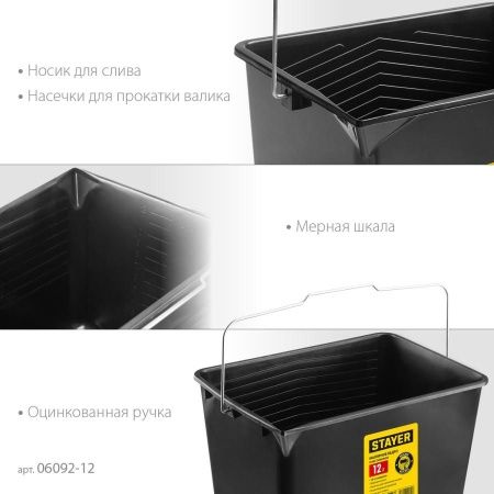 Ведро малярное пластмассовое, 12 л, STAYER по цене 428 руб. купить в Воронеже.