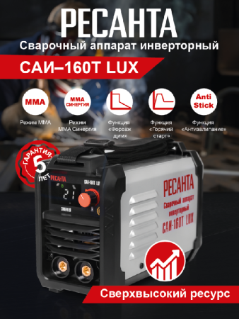 Сварочный аппарат инверторный Ресанта САИ-160Т LUX по цене 7 390 руб. купить в Воронеже.